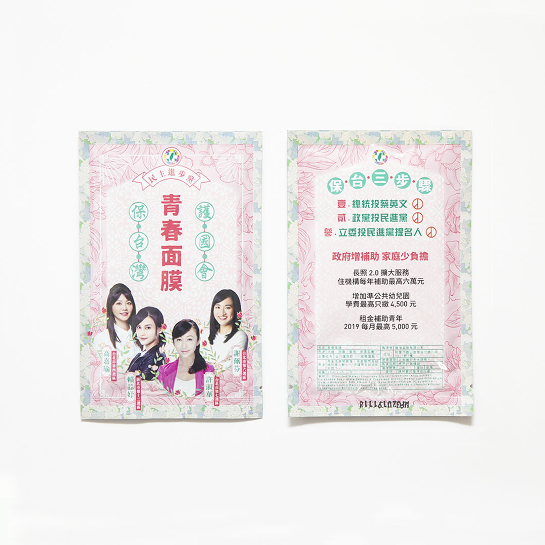 民進黨的競選宣傳品。