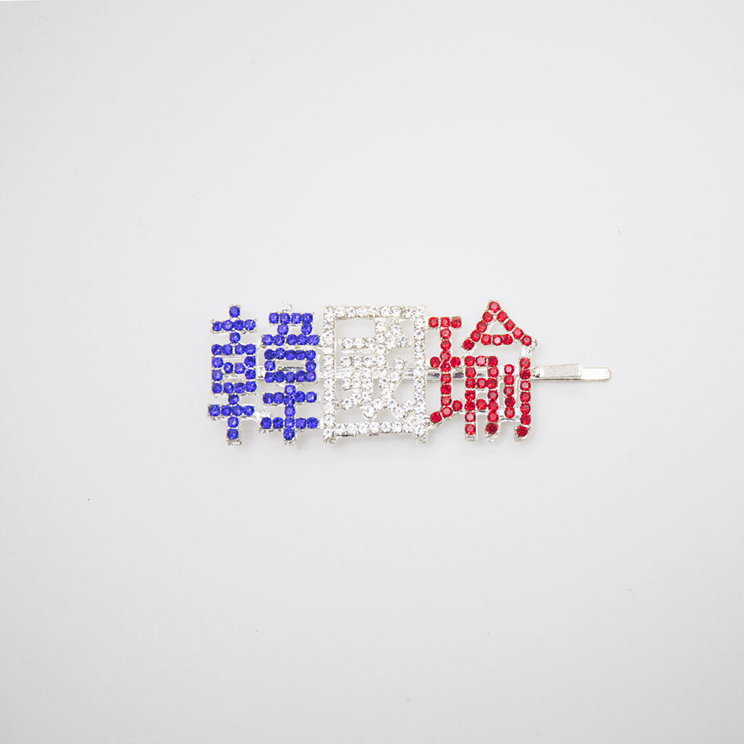 攤商出售的韓國瑜商品。