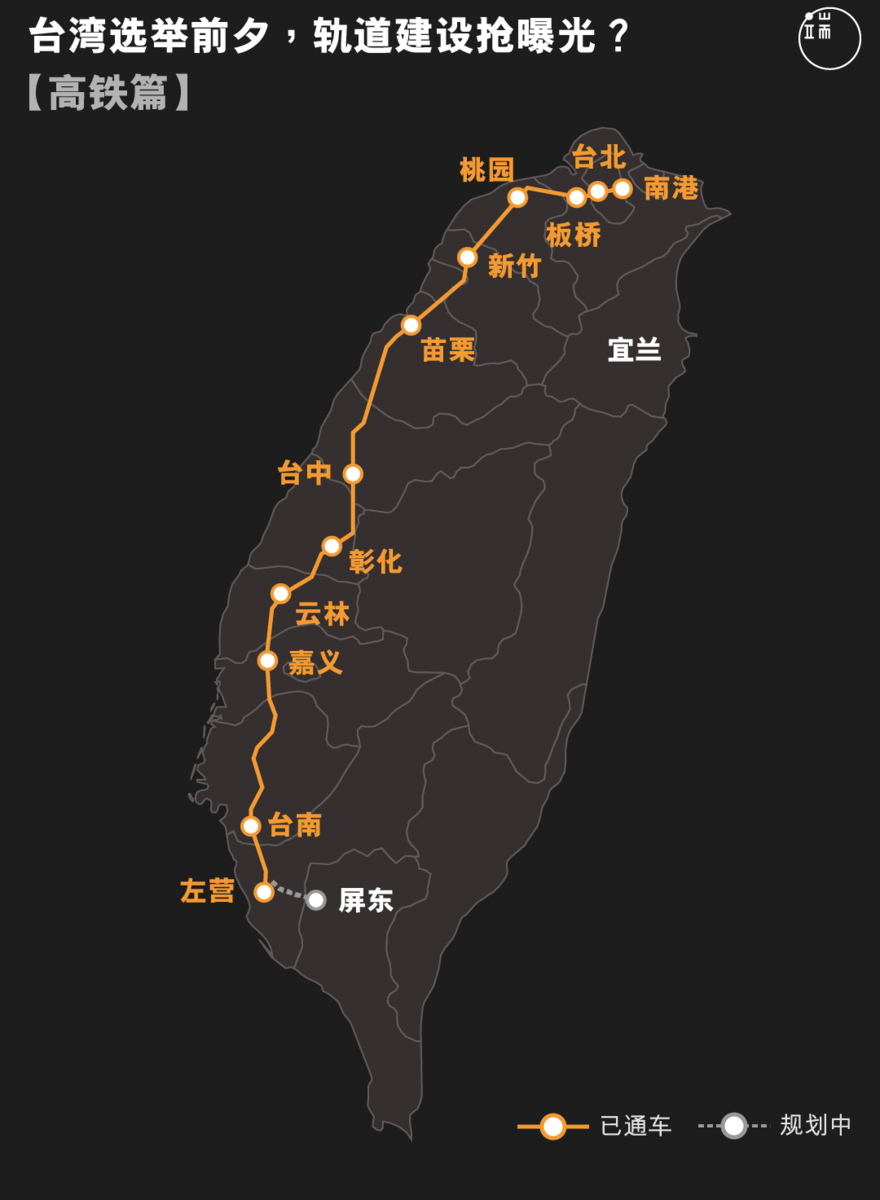 台湾选举前夕,轨道建设抢曝光?【高铁篇】