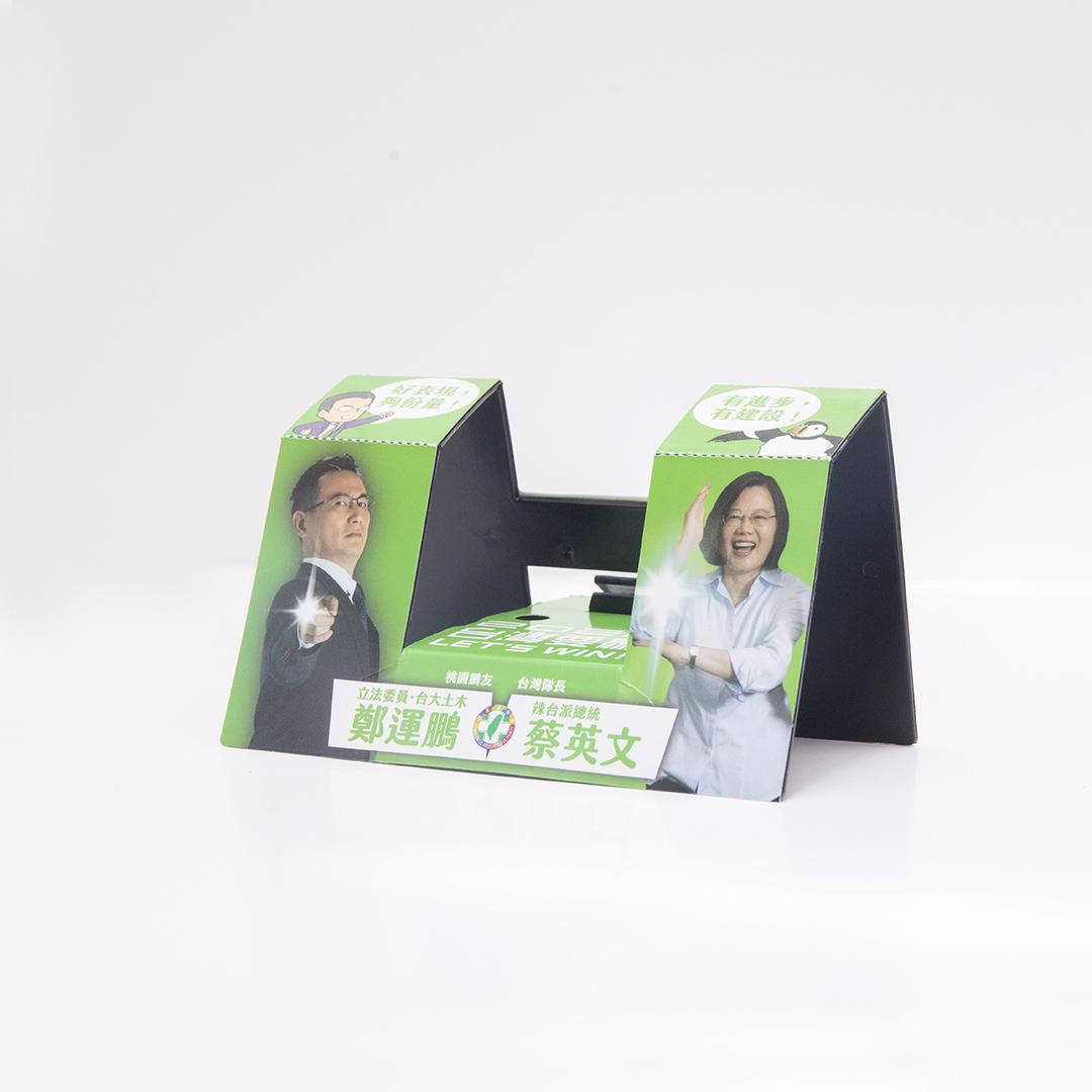 民進黨的競選宣傳品。