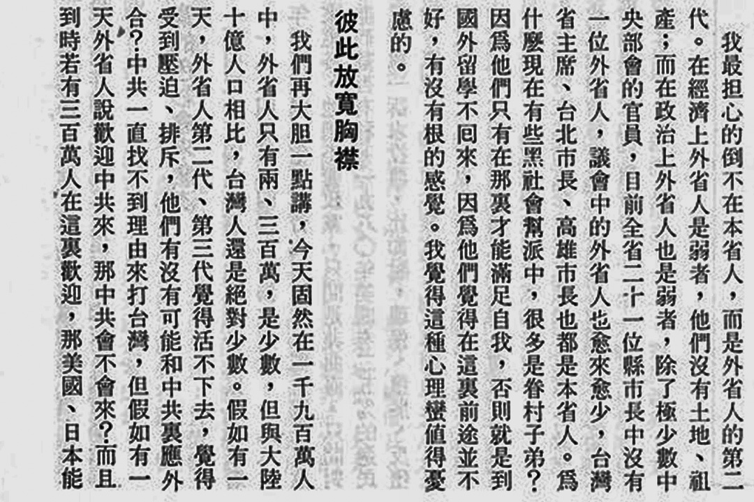1986年遠見雜誌的採訪。