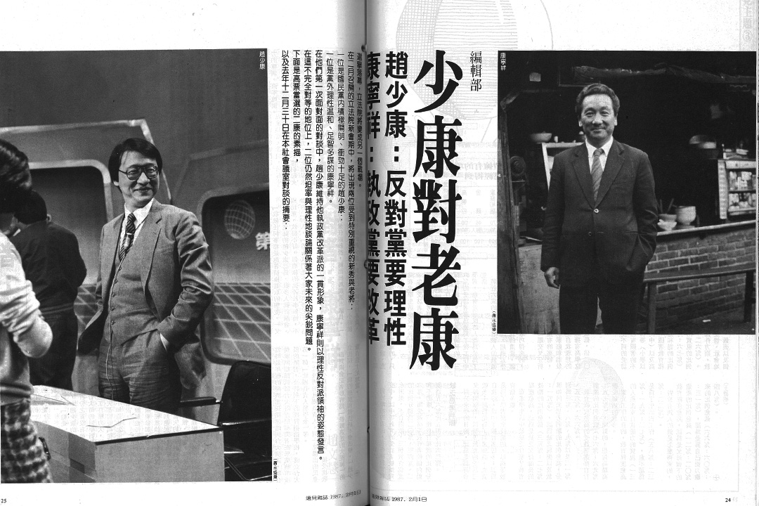 1986年遠見雜誌的採訪。