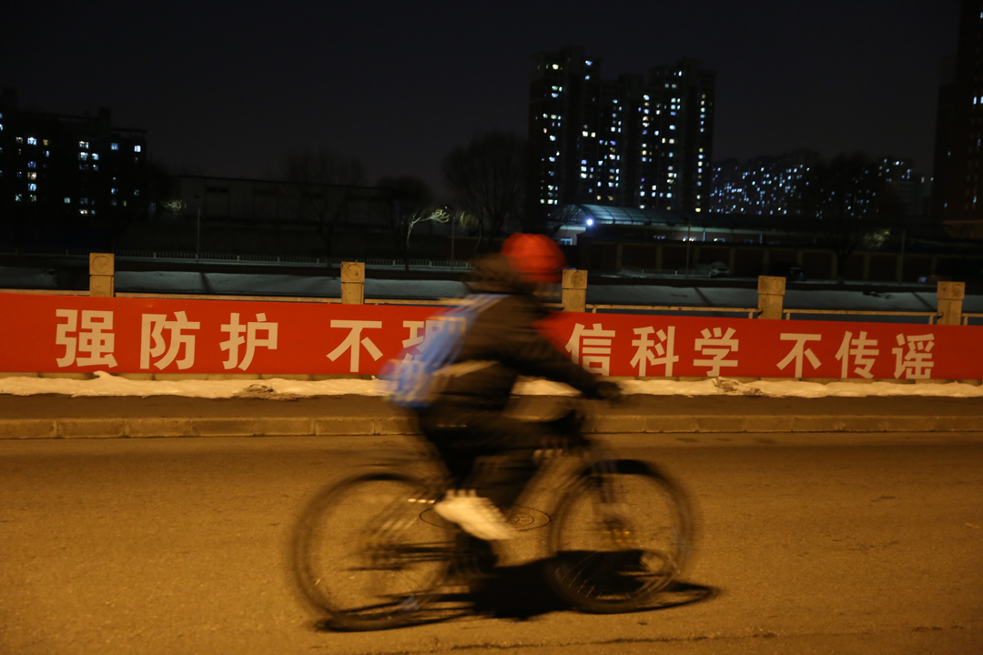 2020年2月8日,北京通惠河畔懸掛的疫情防控標語。