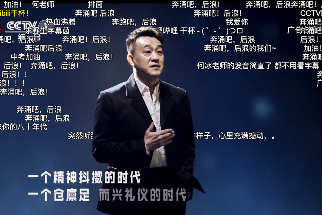 bilibili在央視投放廣告《後浪》。