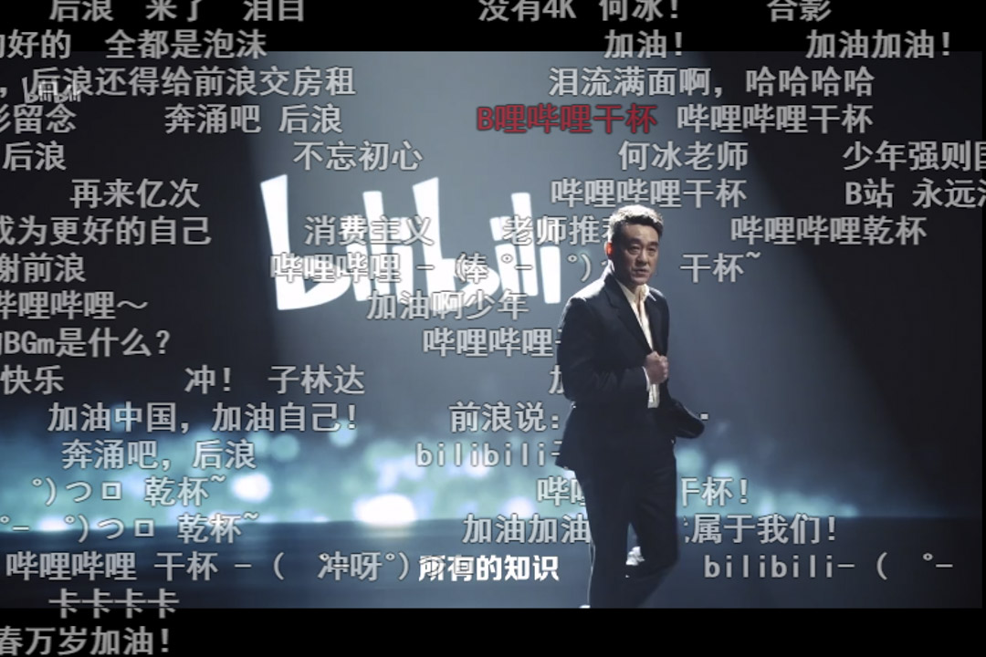Bilibili發布網絡影片《後浪》。