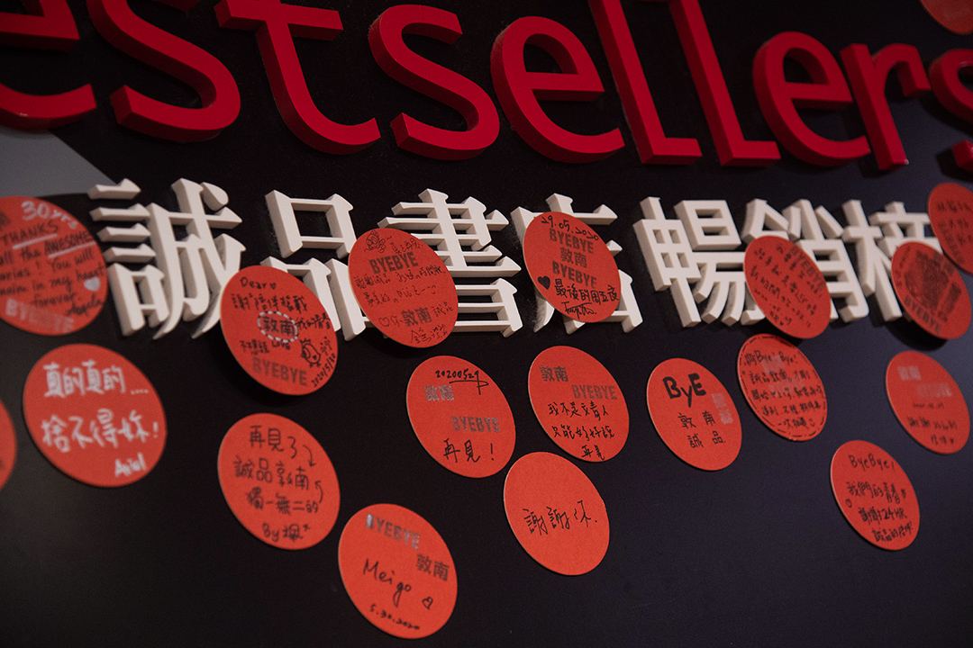 2020年5月30日敦南誠品,不少市民於書店內貼上自己的留言。