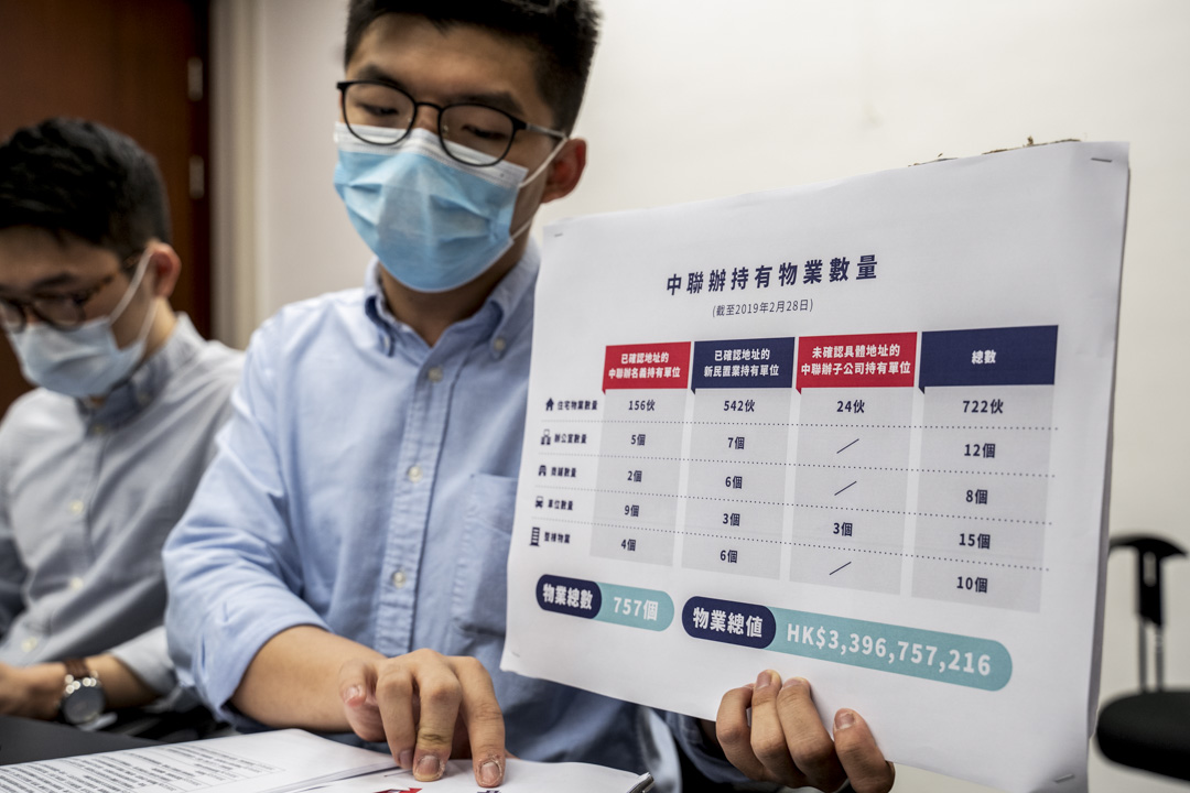 2020年4月20日,香港眾志發表調查報告,指出以中聯辦名義持有、或由中聯辦幹部任董事的新民置業有限公司持有的物業合共達757個,總購入價格約為34億港元。
