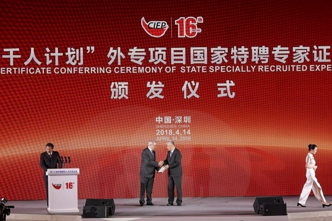 「千人計劃」於深圳的一個受聘儀式。