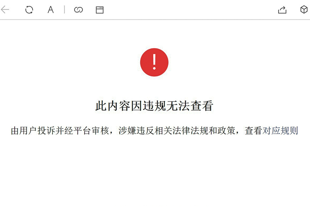 微信被舉報的公眾號截圖。