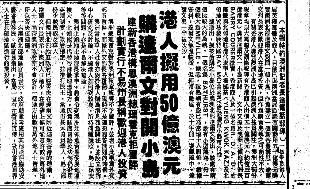 《華僑日報》於1989年的報導。