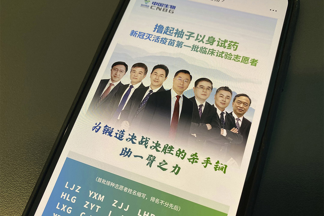 SinoPharm在网上发布的照片,说他们已经接种了COVID-19候选疫苗。