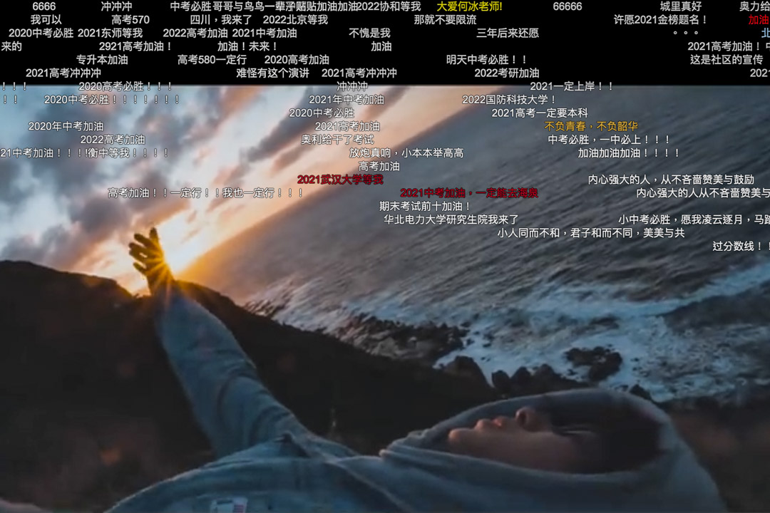 B 站上的《後浪》。