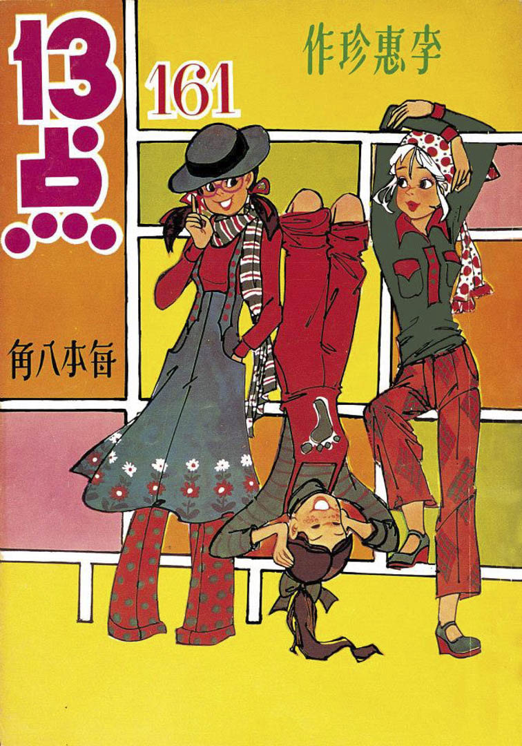 《13點》封面。