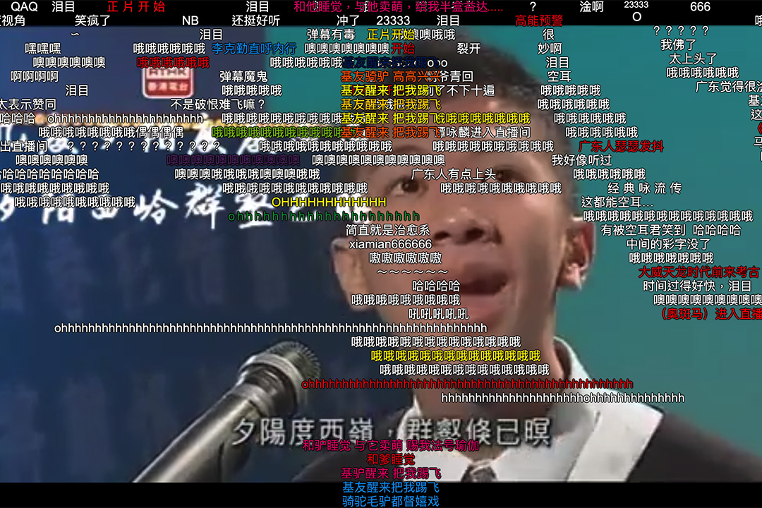 梁逸峰詩朗誦視頻中的彈幕,彩色彈幕為粵語的「空耳」彈幕。