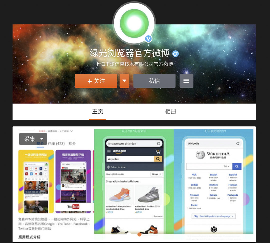 「綠光瀏覽器」官方微博。