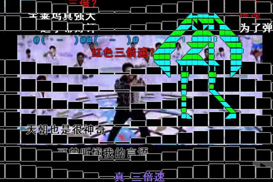 神彈幕跳出常規的文字、大小、播放順序等限制,用任何你想到想不到的方式對視頻內容進行二次創作。
