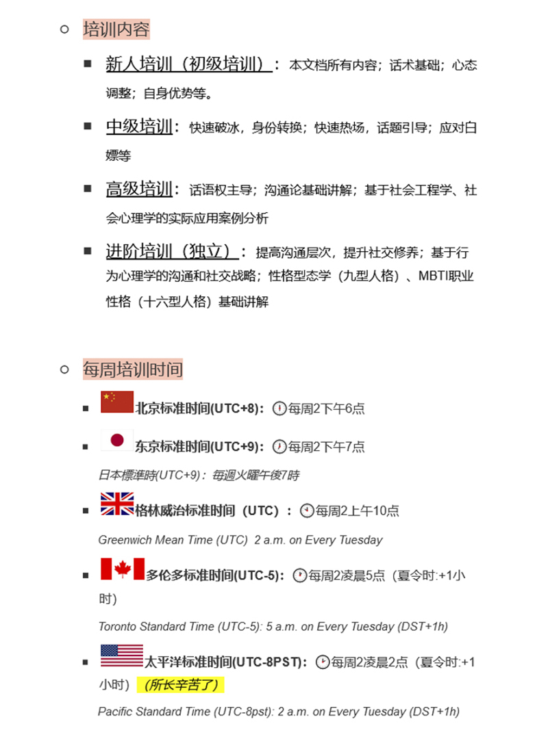清流所在的店的員工培訓手冊。