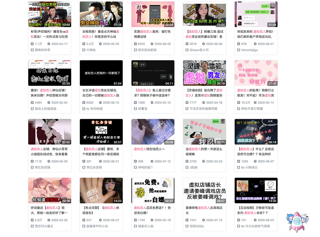 bilibili上搜索關鍵詞「虛擬戀人」後出現的各種體驗或吐槽視頻。