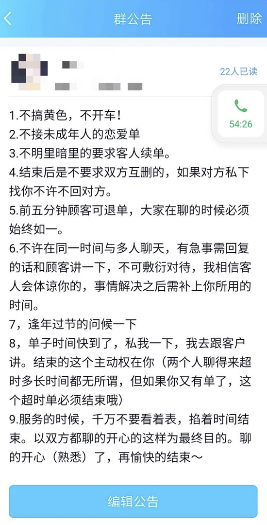 高暖所經營的虛擬戀人店的員工守則。