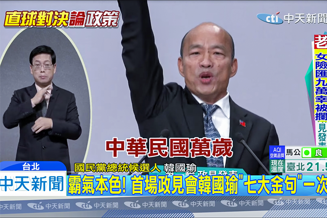 中天新聞正播放有關韓國瑜的新聞。