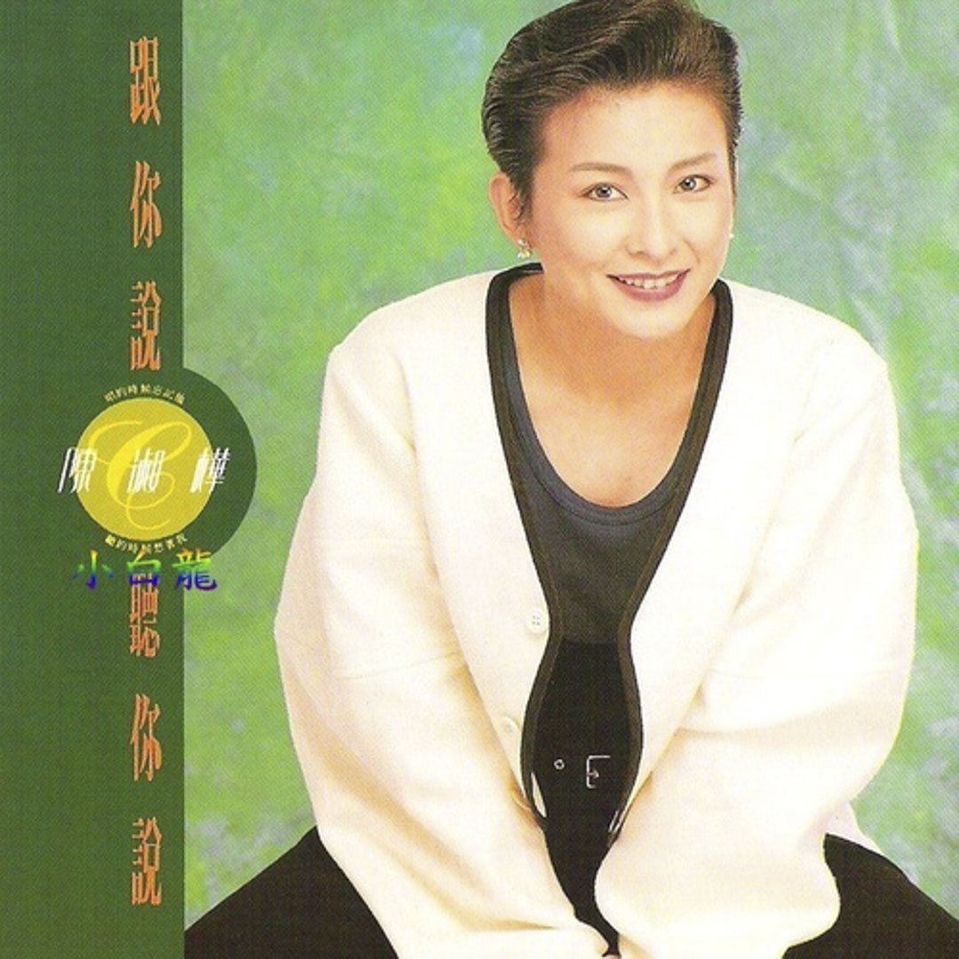 陳淑樺。