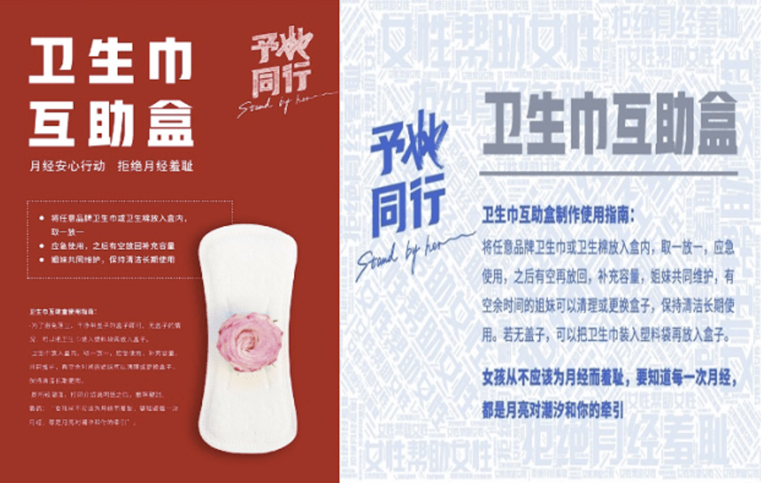 「衞生巾互助盒」的使用指南。