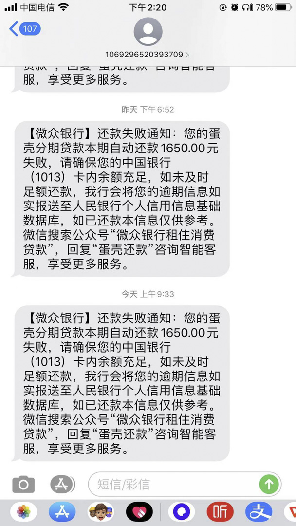 張歆每天都會收到的微眾銀行短信。