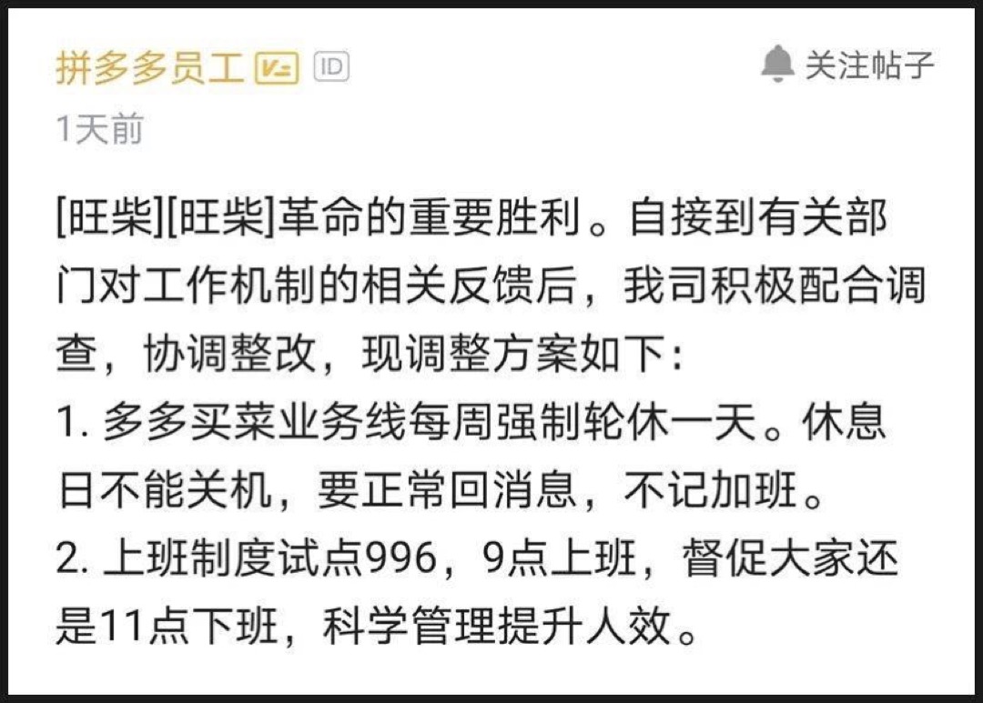 一條拼多多員工發的帖子。