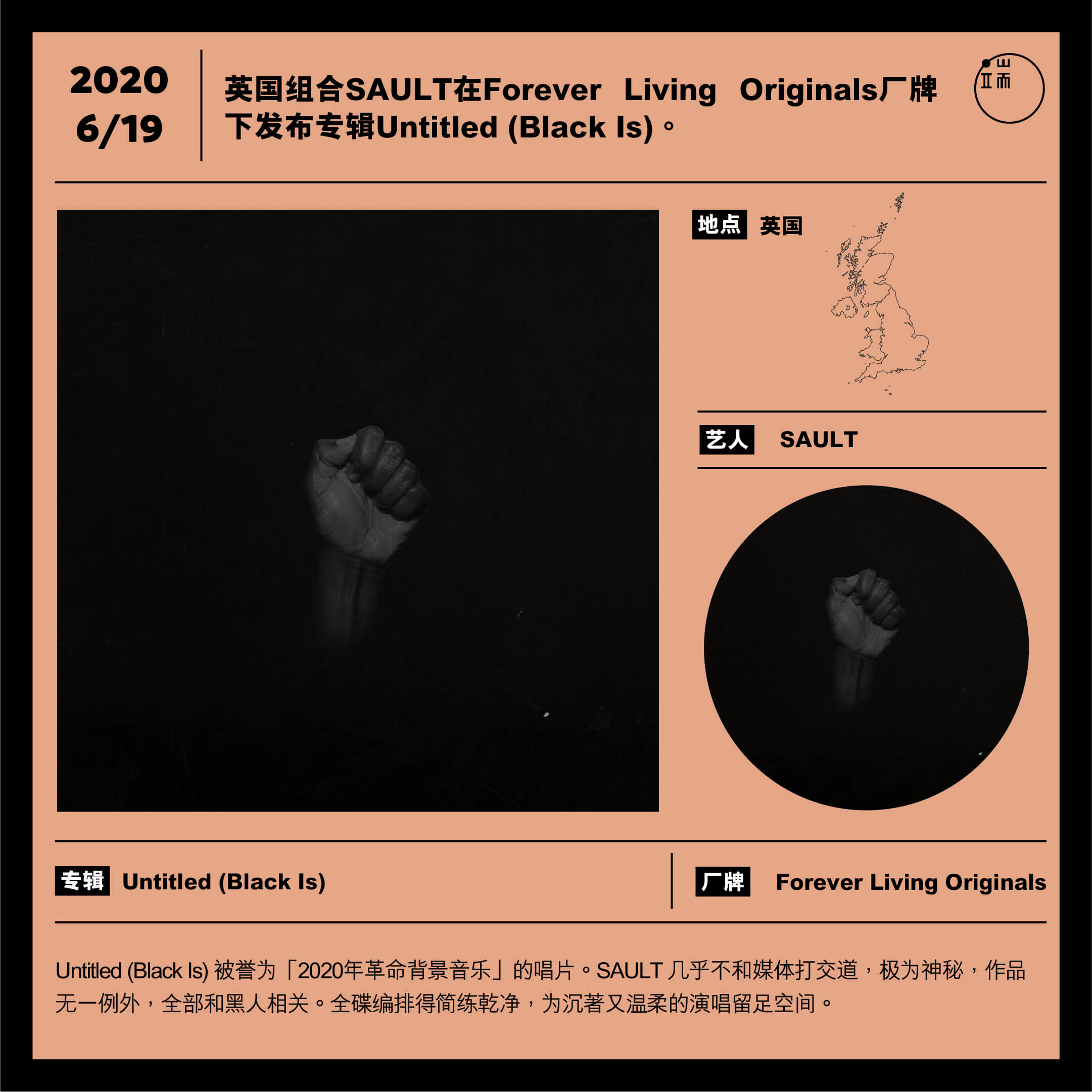 SAULT - Untitled (Black Is)。
