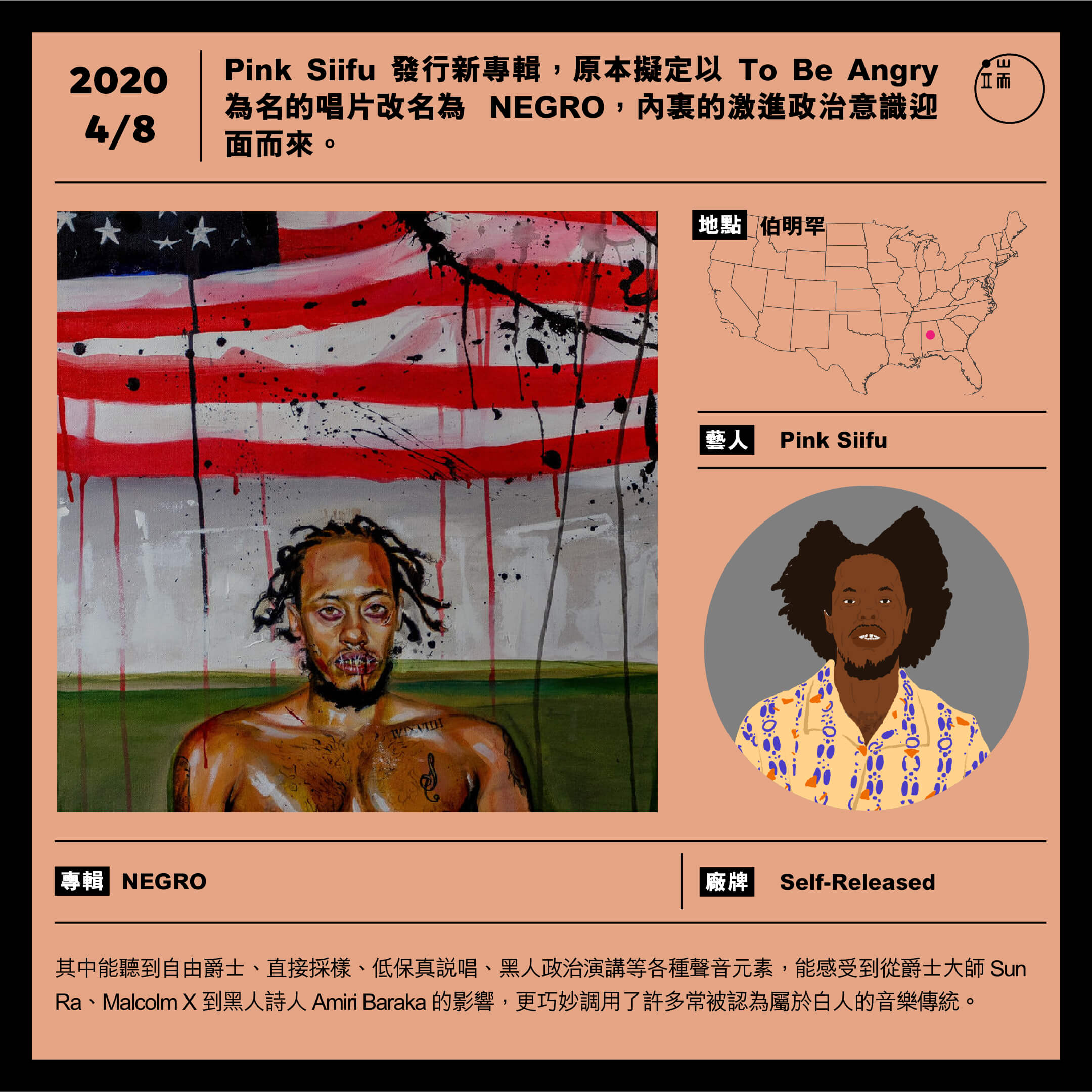 Pink Siifu - NEGRO。