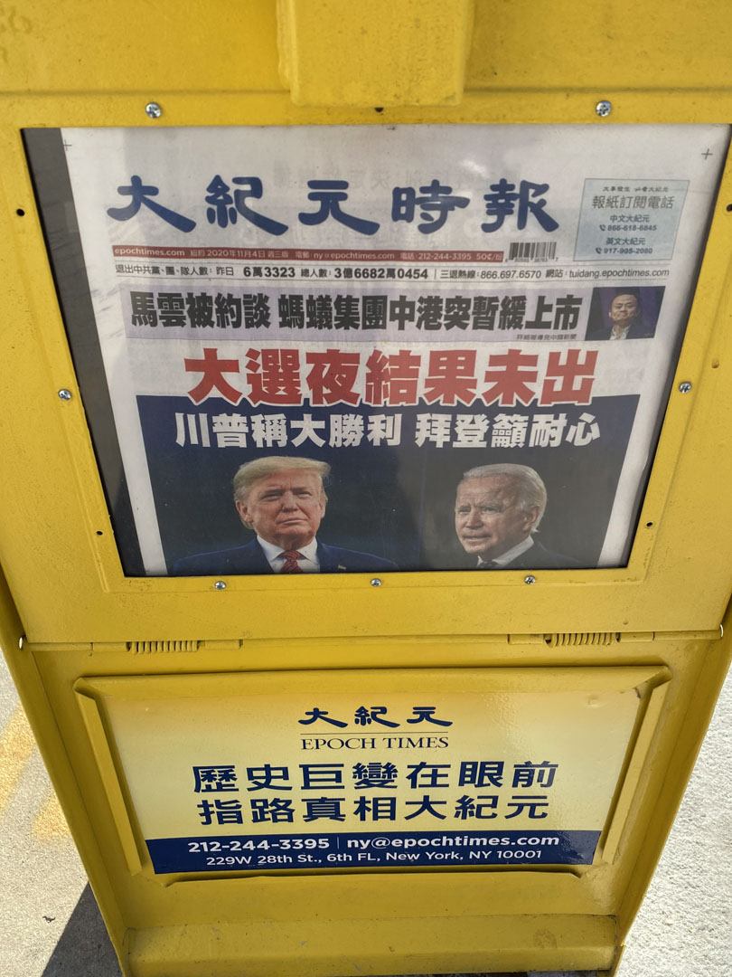 紐約州皇后區，《大紀元時報》的美國大選後頭條報道。