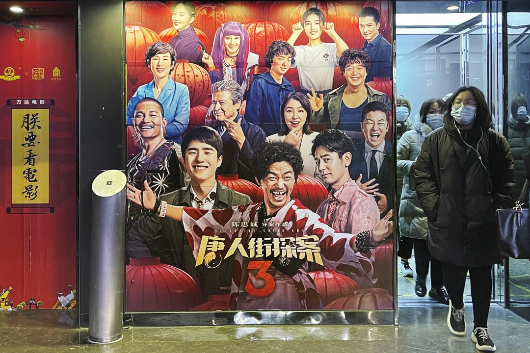 2021年 2月15日，戲院擺放著《唐人街探案3》的電影宣傳品。