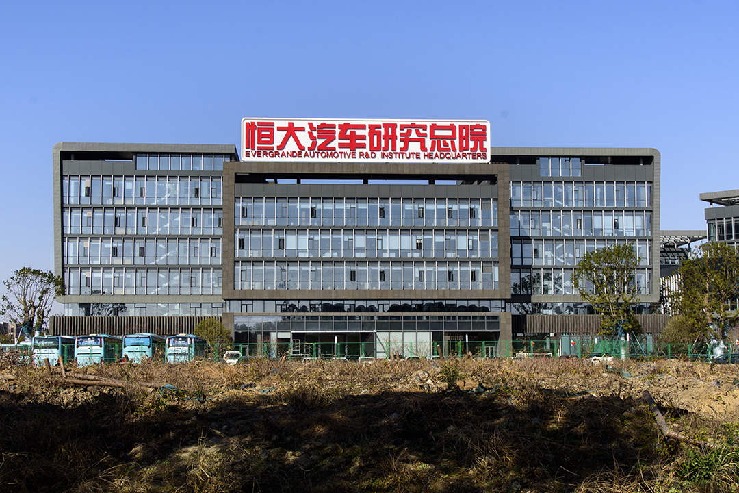 2020年12月30日中國上海，恒大汽車研究總院。