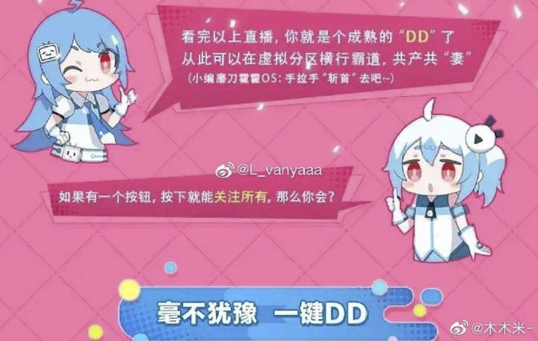 网友截图出官方网页上发布的活动宣传语“看完以上直播⋯从此可以在虚拟分区横行霸道,共产共“妻””。