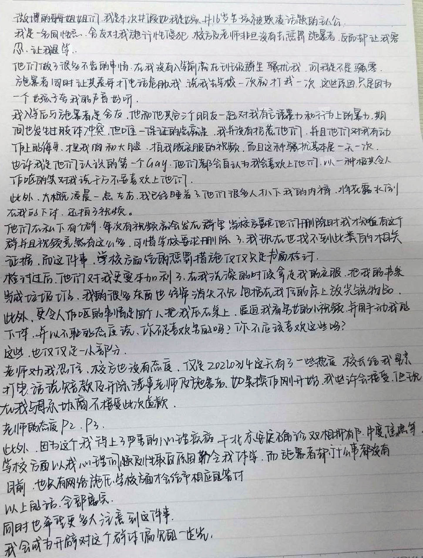 小豪發布於網路平台的自述手書。