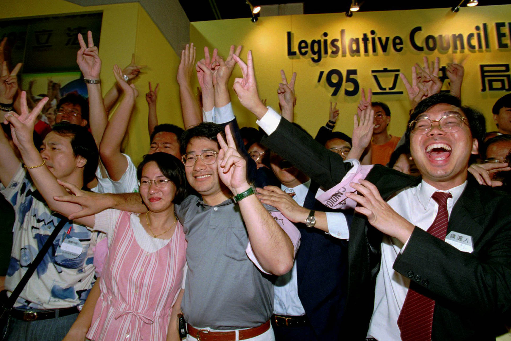 1995年9月17日,民主党成员和支持者庆祝在回归前最后一次立法局选举中大胜。