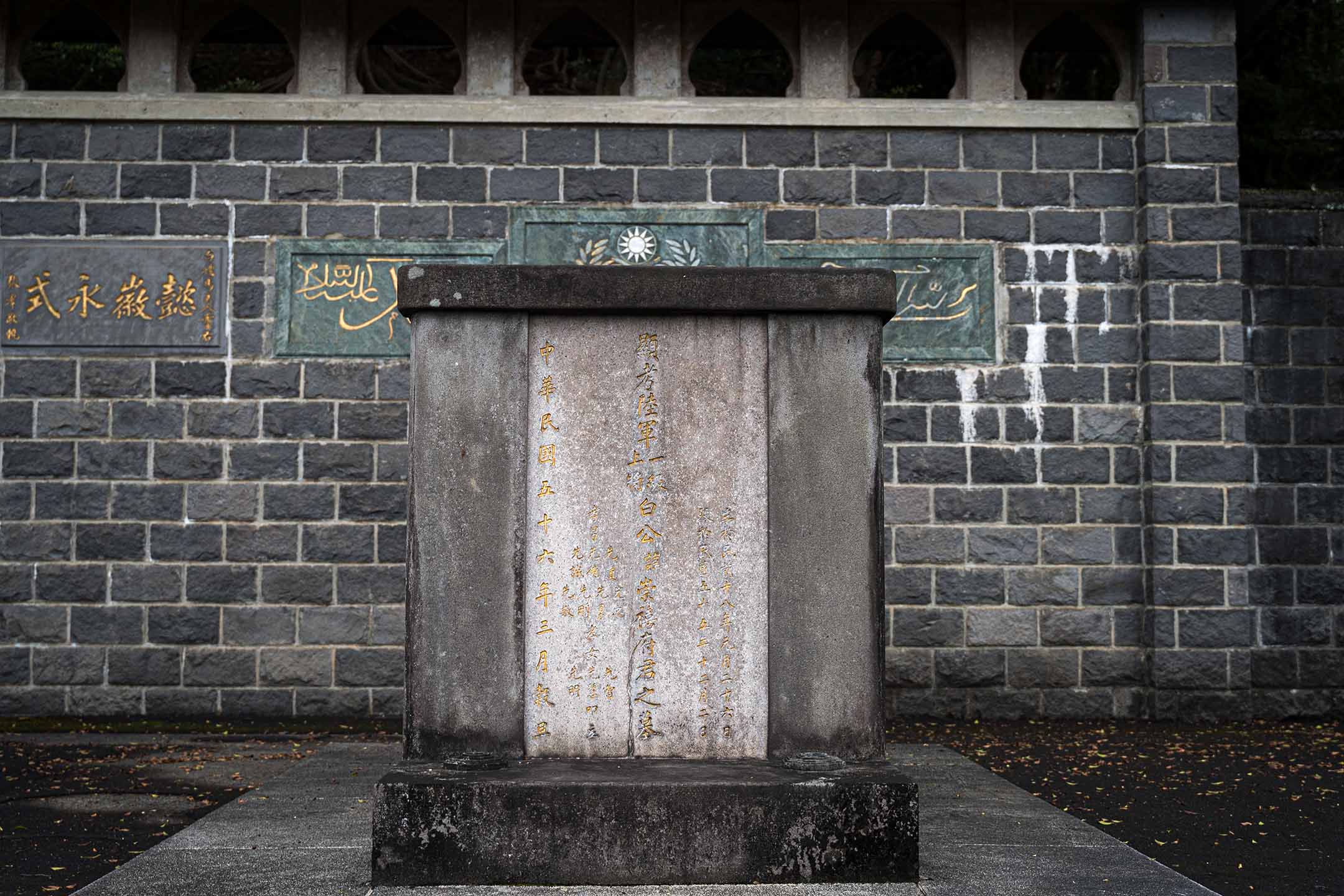 台北六張犁的回教墓園。