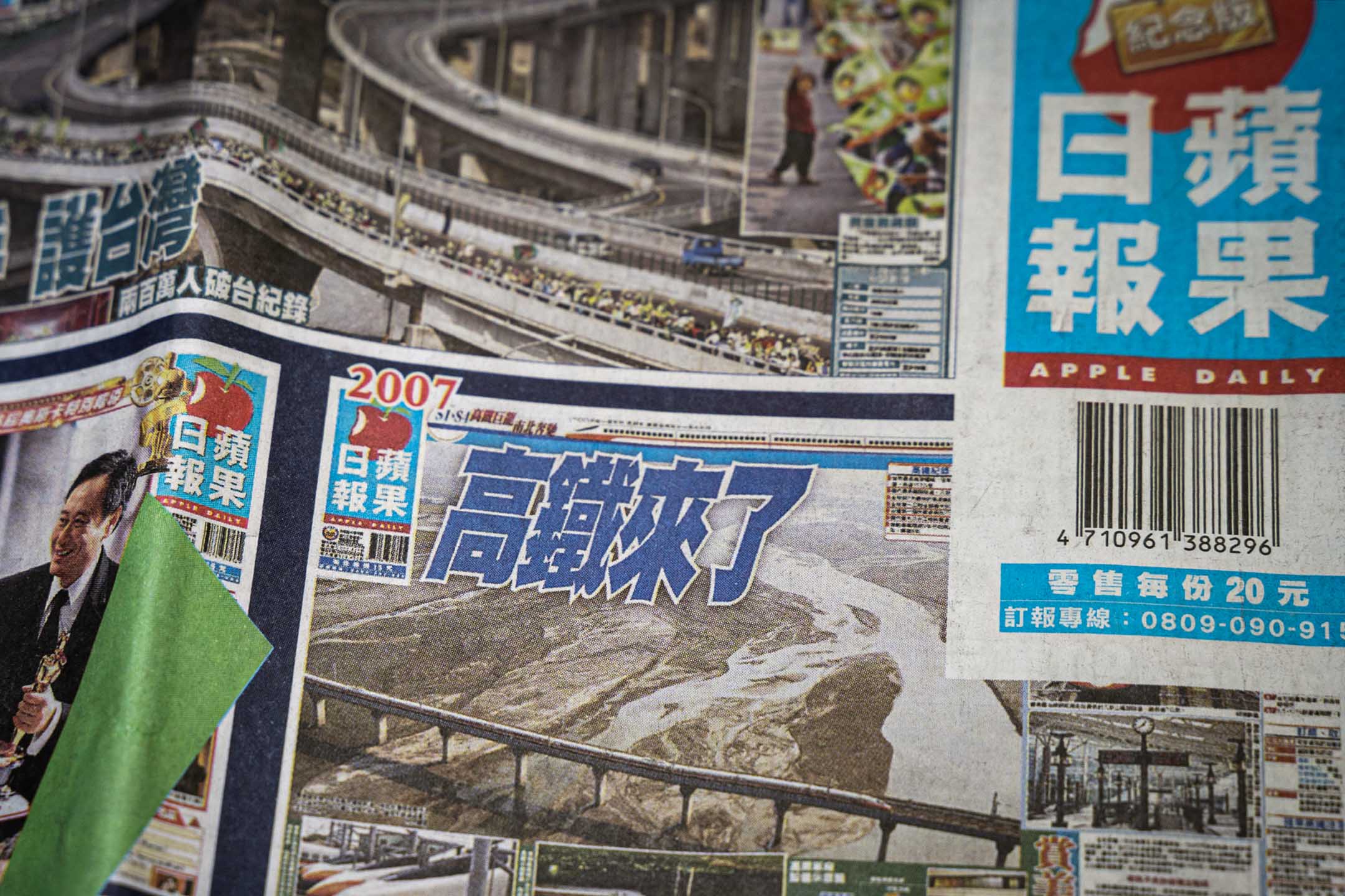 2021年5月17日台北，蘋果日報的封面。