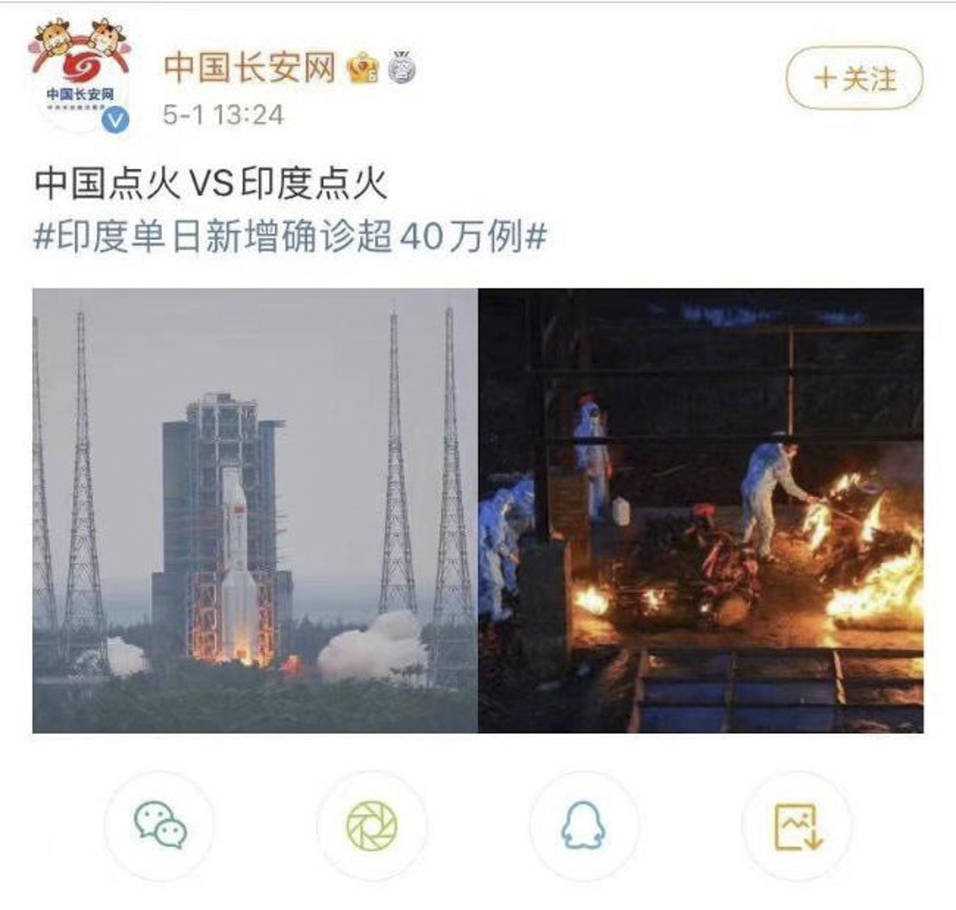 中央政法委新闻网站官方微博,中国发射长征八号运载火箭的相片对比印度当街火化遗体的相片,并配文“中国点火 vs 印度点火”调侃印度疫情。