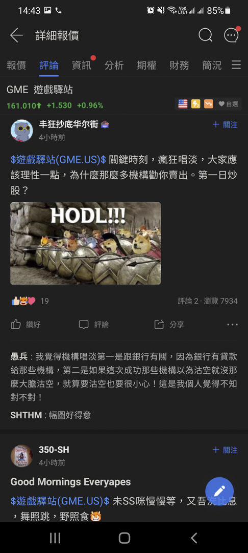 富途牛牛有關GameStop股票的討論區。