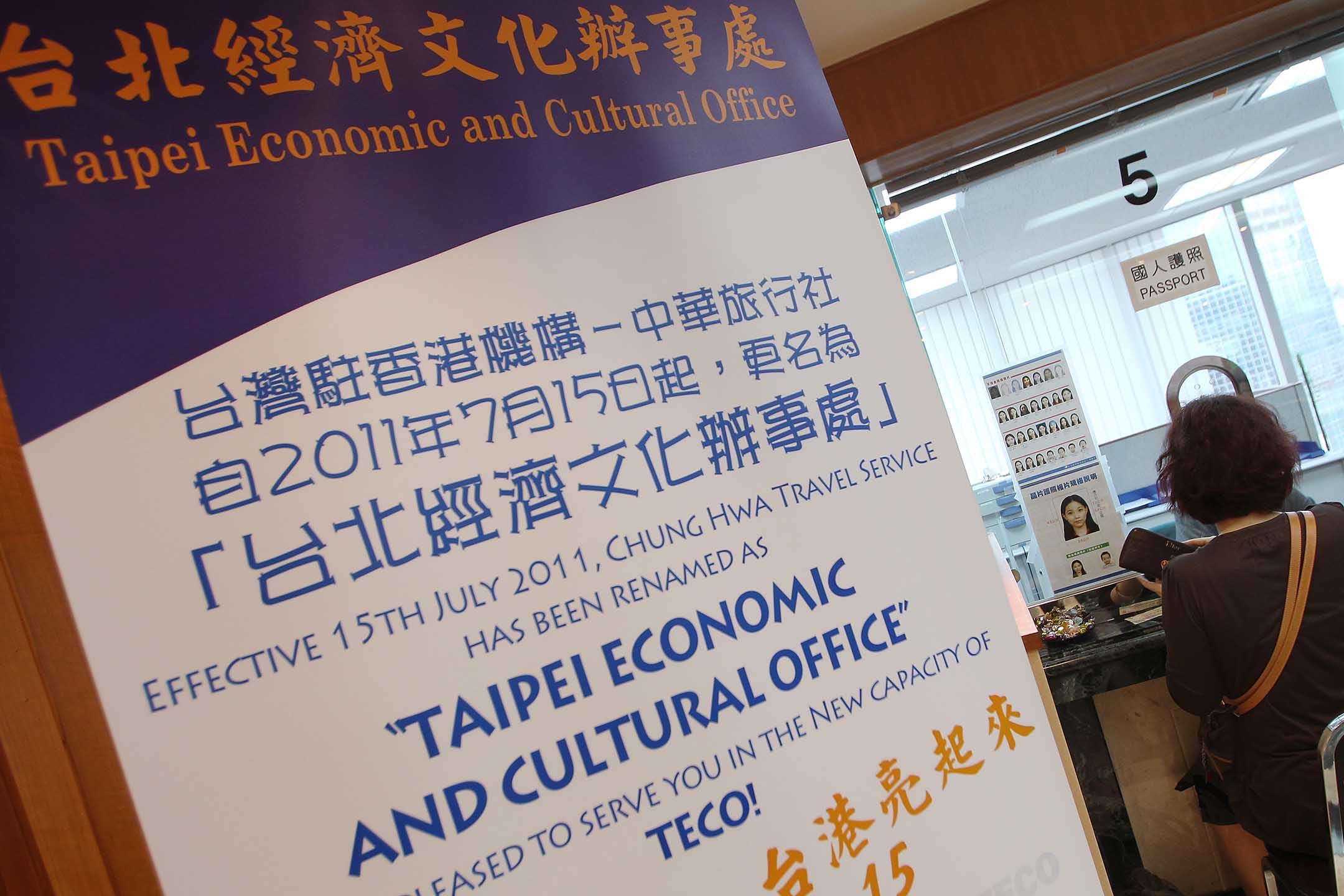 2011年7月15香港, 金钟力宝中心台北经济文化办事处。