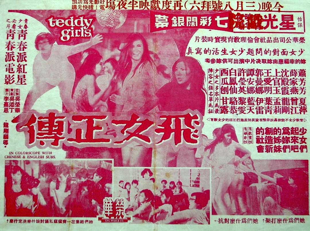 《飛女正傳》(1969)海報。