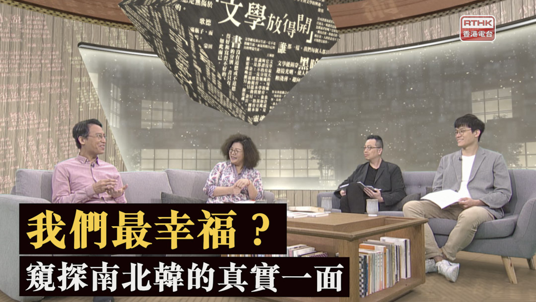 《五夜講場-文學放得開》。