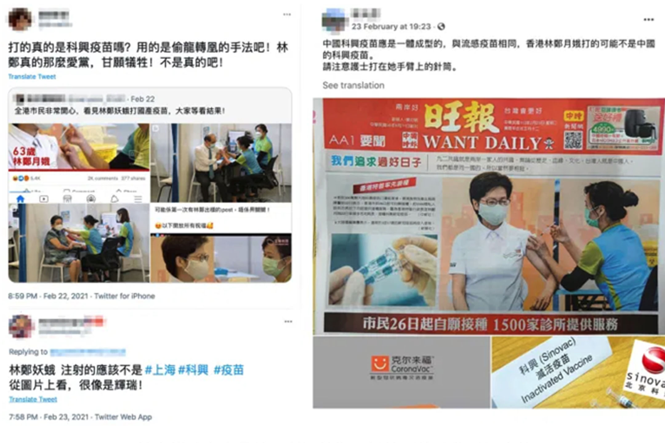 大量社群平台貼文質疑林鄭月娥打假疫苗。