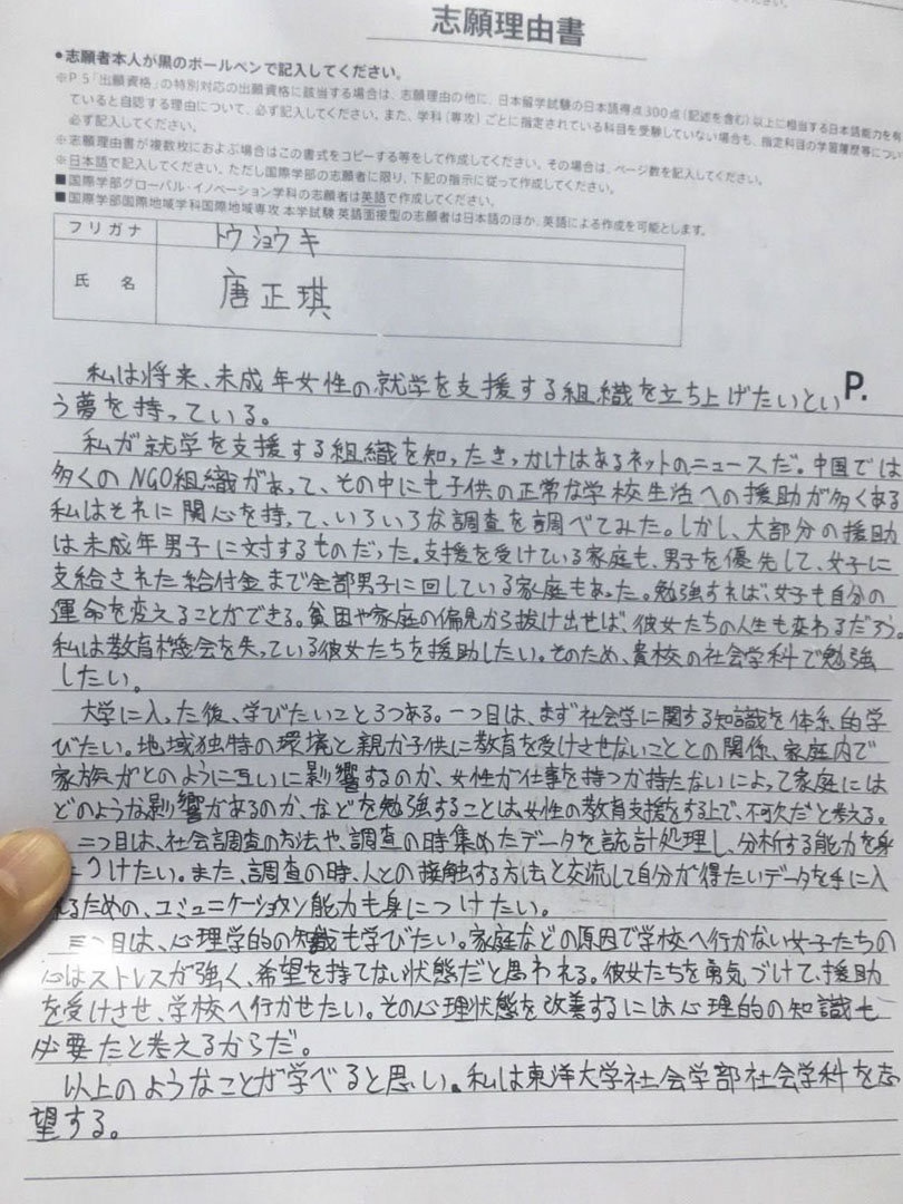 唐正琪的大学志愿书。