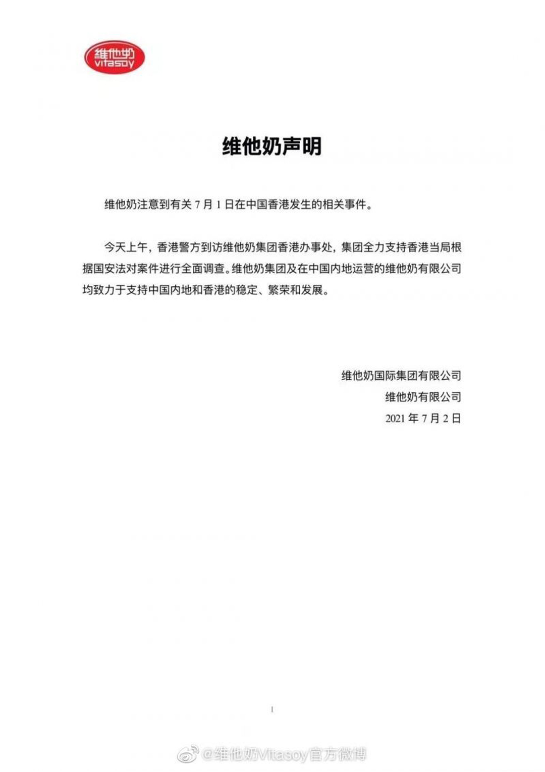 維他奶於微博發布的聲明。