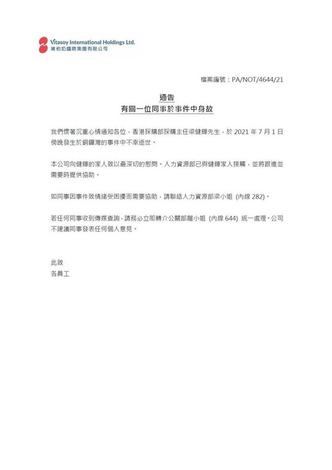 維他奶於微博發布的聲明。