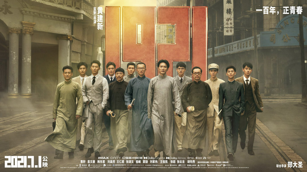 《1921》電影海報。