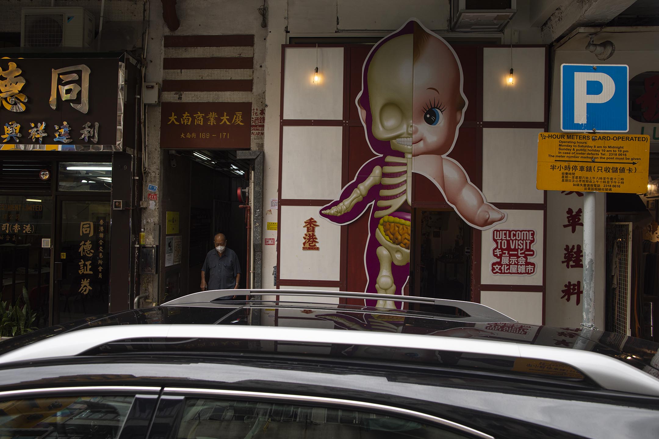 深水埗大南街文化屋雑貨店。