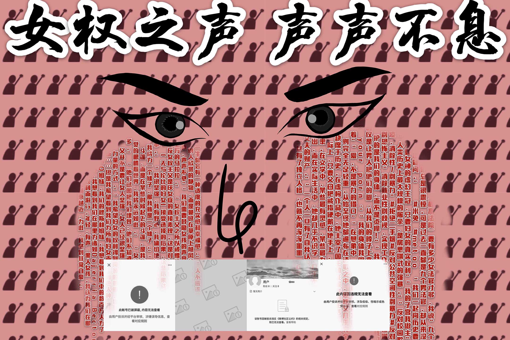 性平會的同學們發起行動「炸不掉的女性聲音」,在校園活動區域張貼海報。